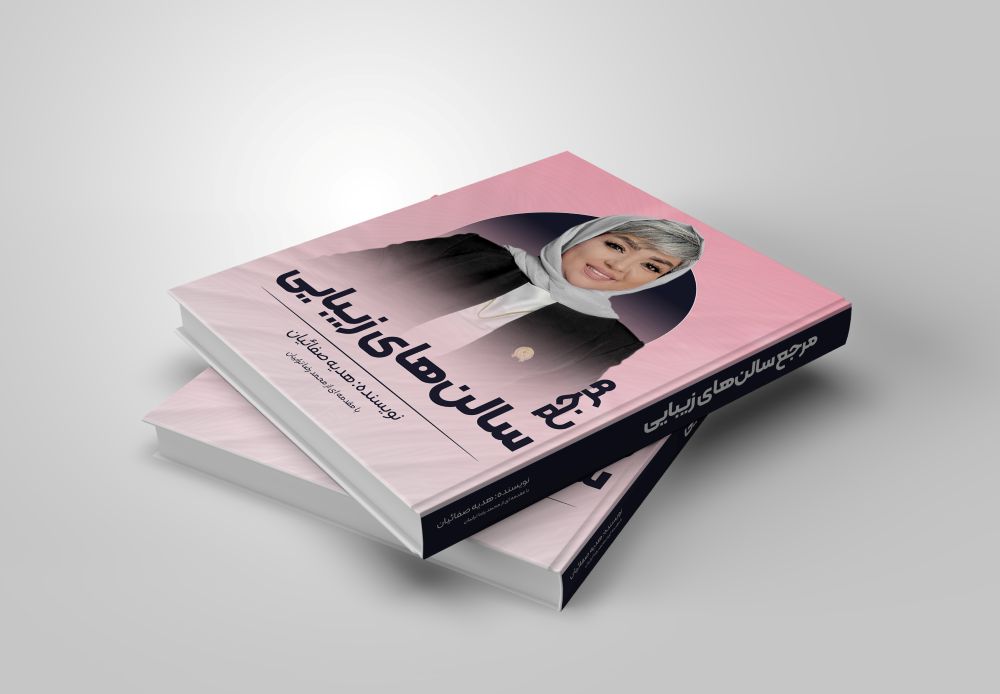 کتاب مرجع صنعت زیبایی - Image 2